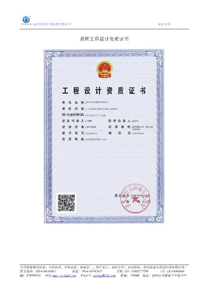 乌拉特前旗照明工程设计资质证书