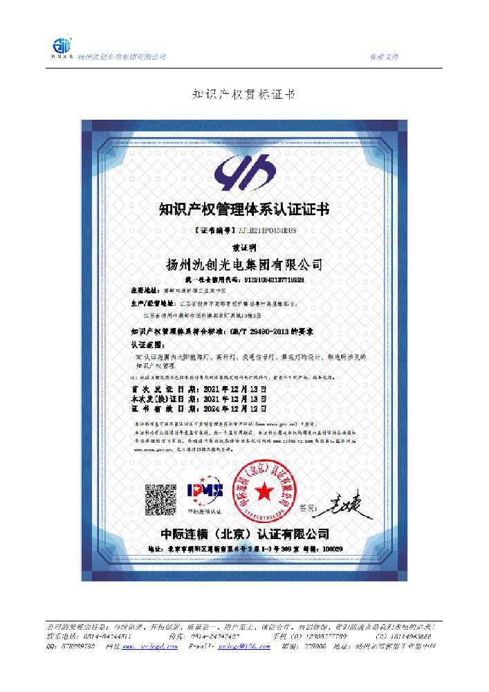 乌拉特前旗知识产权贯标证书