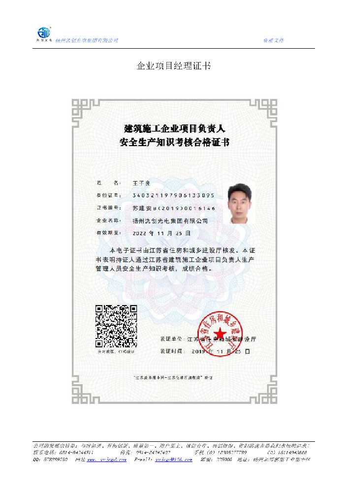 乌拉特前旗企业项目经理证书