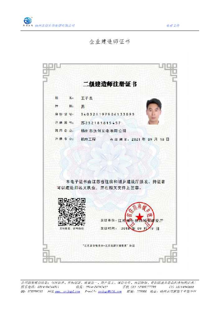 乌拉特前旗企业建造师证书