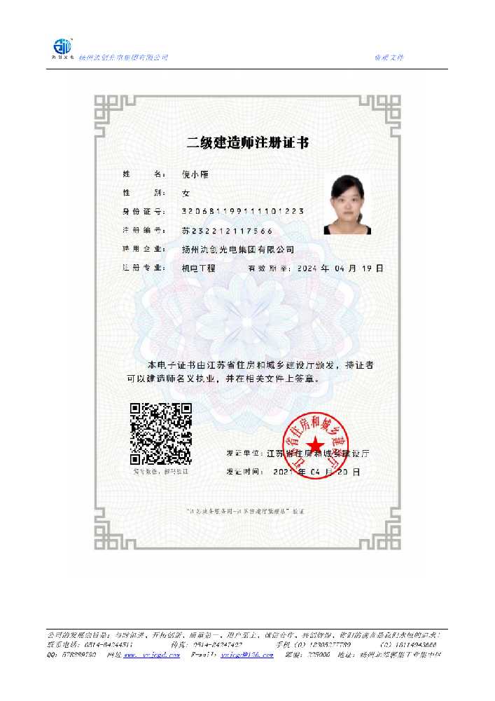 乌拉特前旗二级建造师注册证书