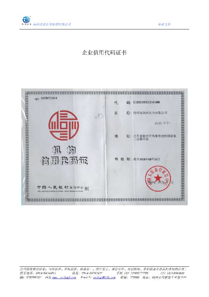 乌拉特前旗企业信用代码证书